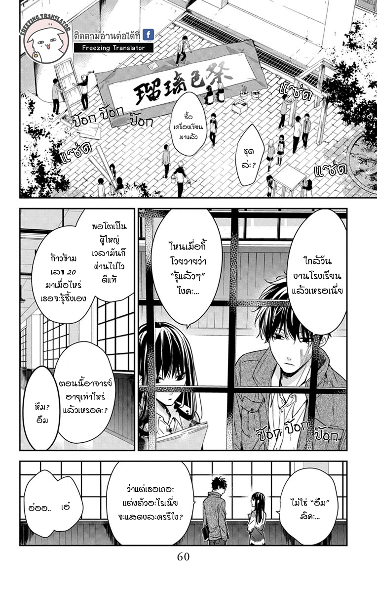 Tsuiraku JK to Haijin Kyoushi Ch.29 [TH] (4)