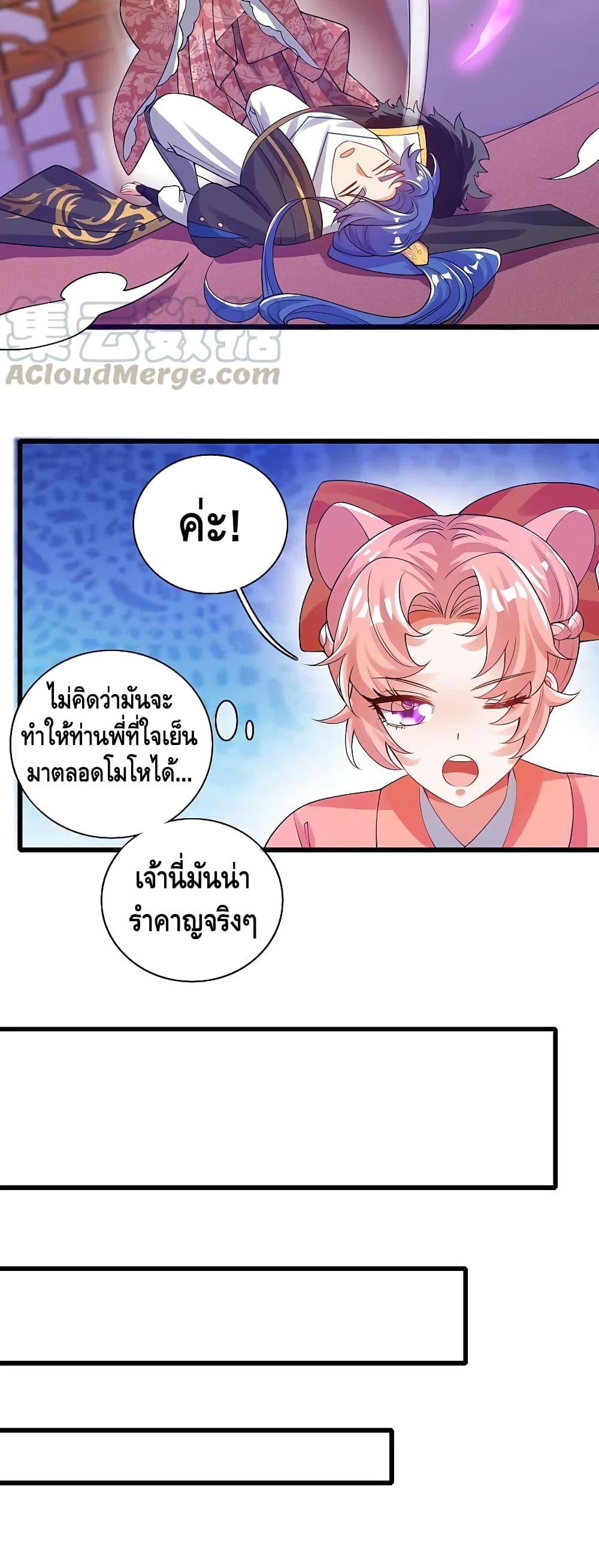 Harmonious Emperor is respected ตอนที่ 116 (17)