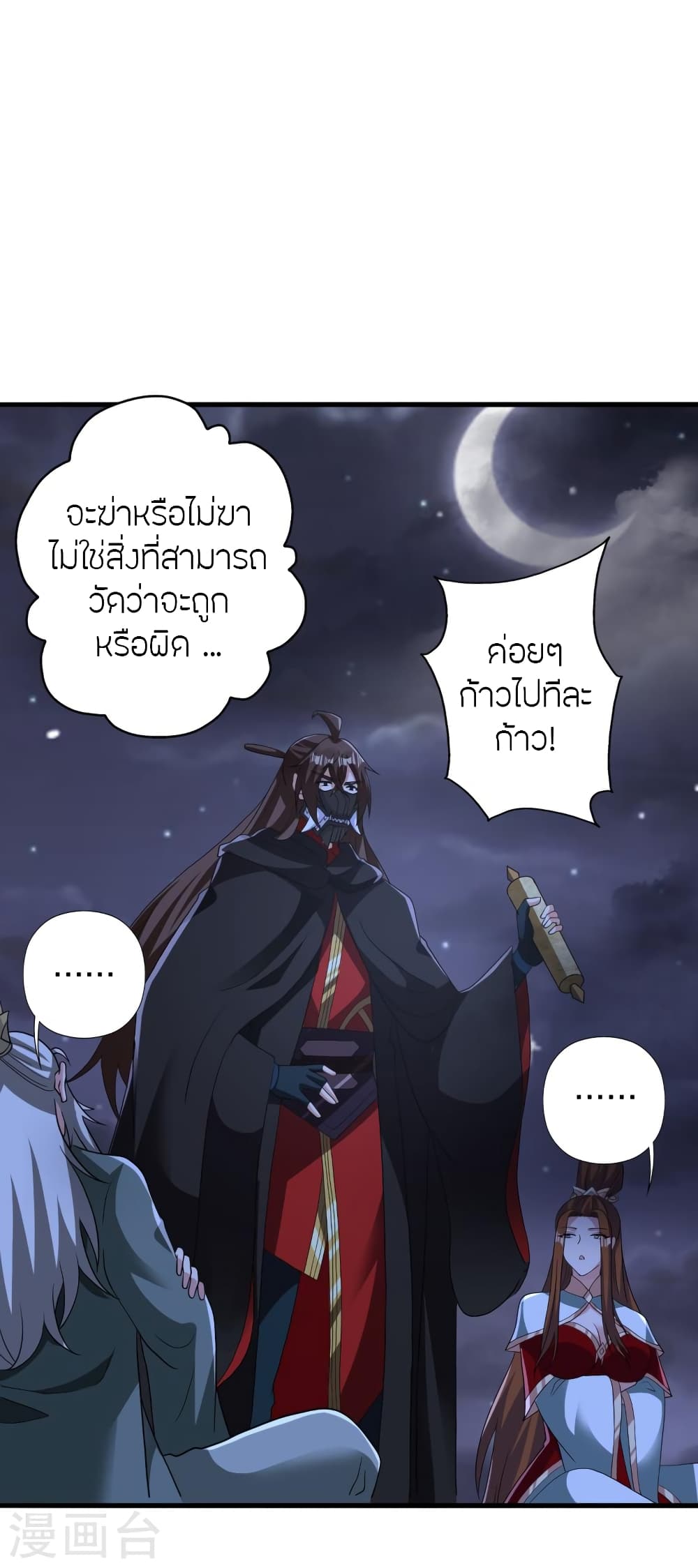 Banished Disciple’s Counterattack ราชาอมตะผู้ถูกขับไล่ ตอนที่ 389 (7)