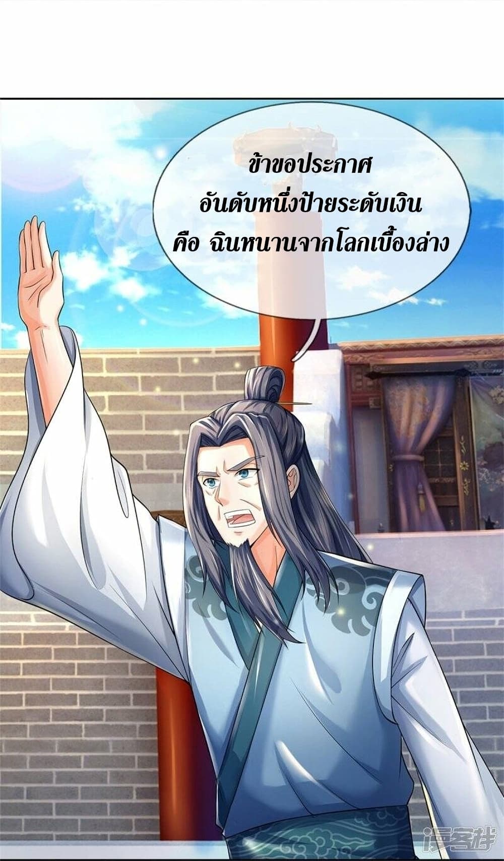 Sky Sword God ตอนที่ 498 (25)