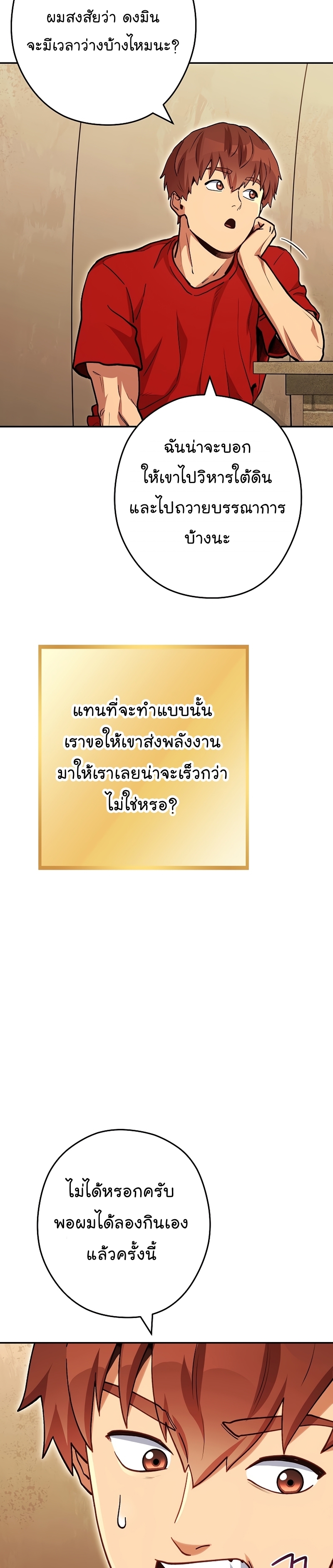 Dungeon Reset ตอนที่147 (14)