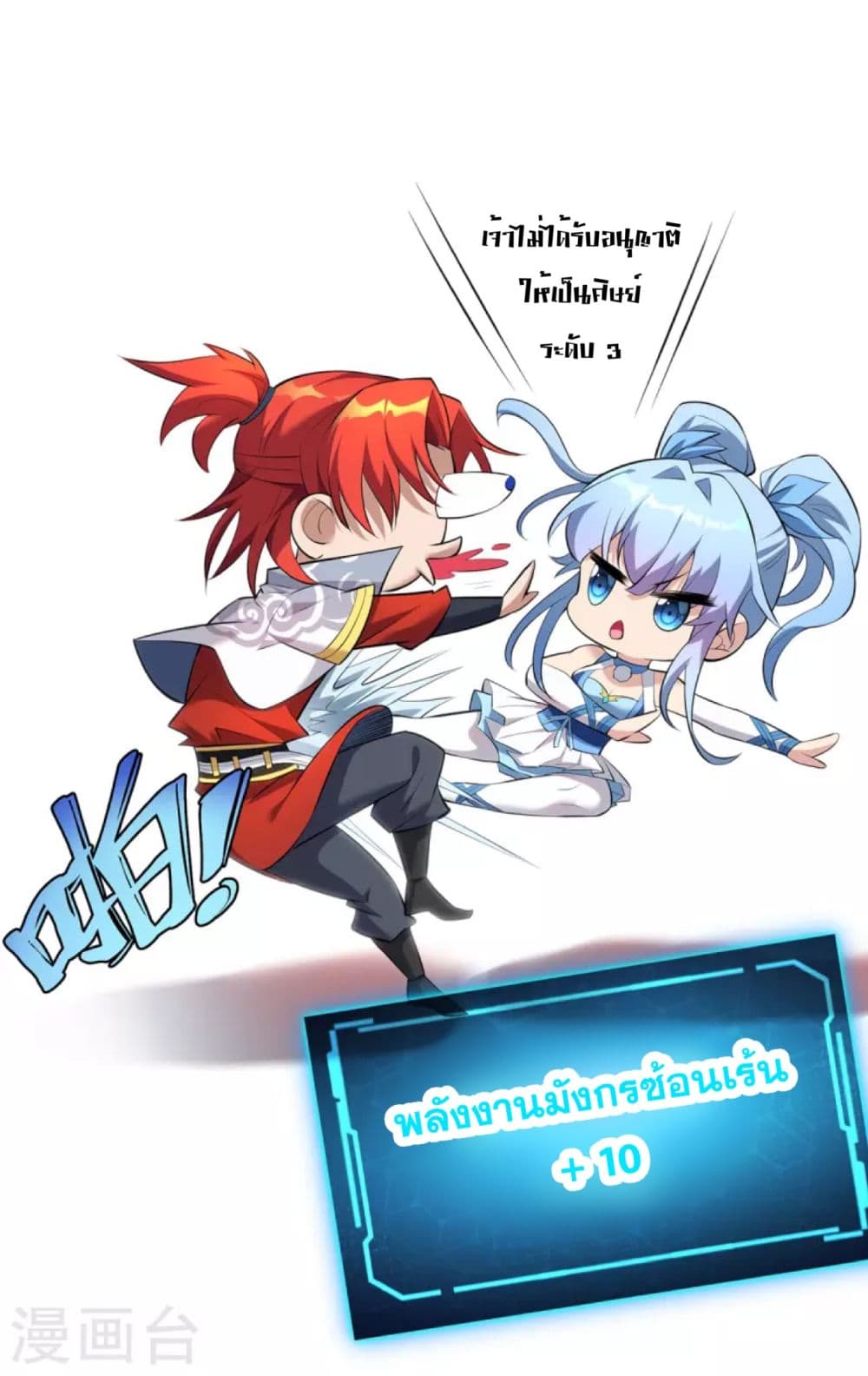 Master Loli is invincible in the world ตอนที่ 21 (12)