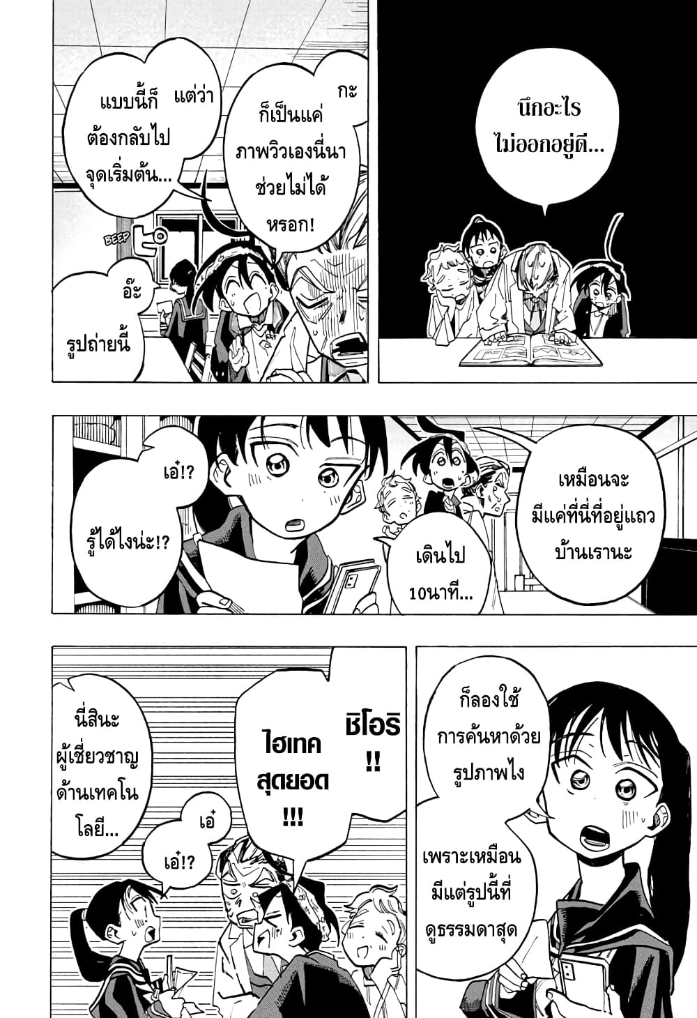 Ichinose ke no Taizai ตอนที่ 17 (8)