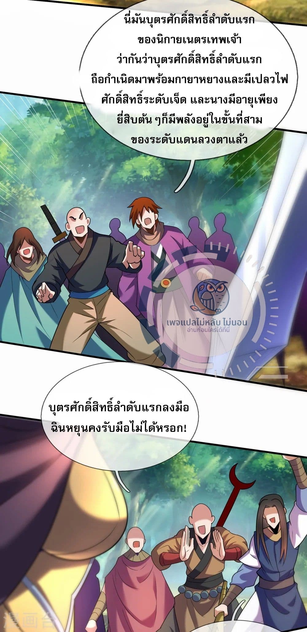 Returning to take revenge of the God Demon King ตอนที่ 87 (3)