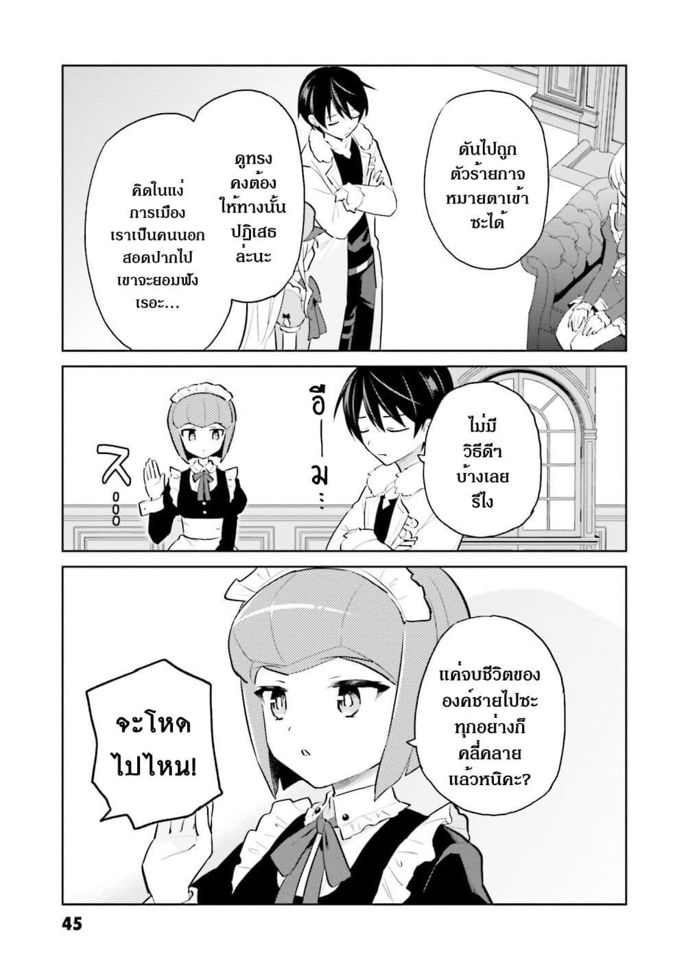 In Another World With My Smartphone ไปต่างโลกกับสมาร์ทโฟน ตอนที่ 63.2 (10)