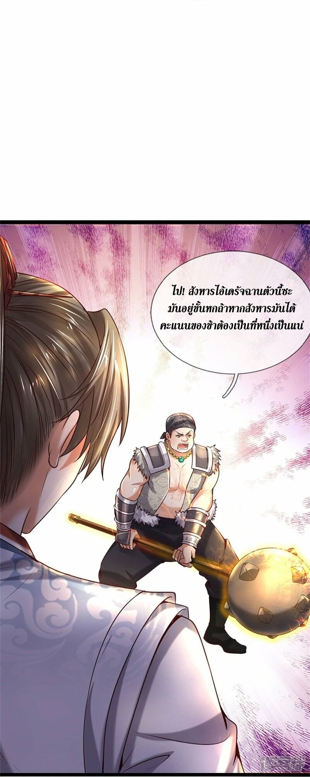 Sky Sword God ตอนที่ 491 (20)