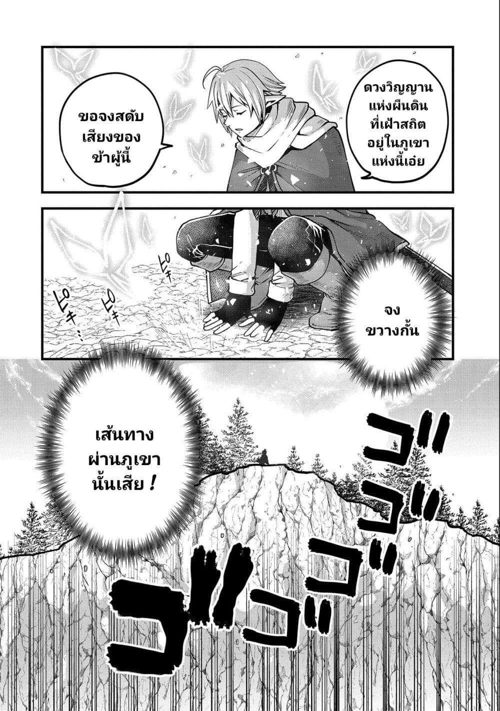 Tensei Shite High Elf ni Narimashitaga, Slow Life wa 120 nen de Akimashita ตอนที่ 13 23