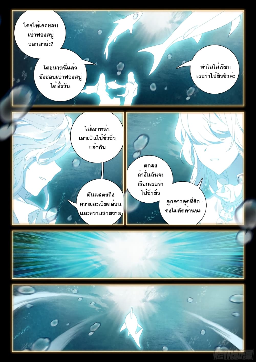 Douluo Dalu IV ตอนที่ 258 (17)