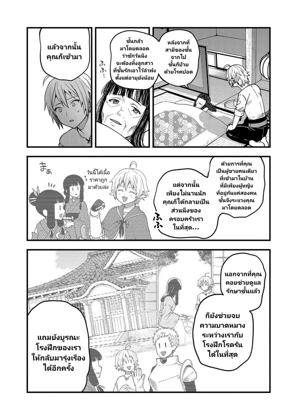 Tensei Shite High Elf ni ตอนที่ 14 (17)