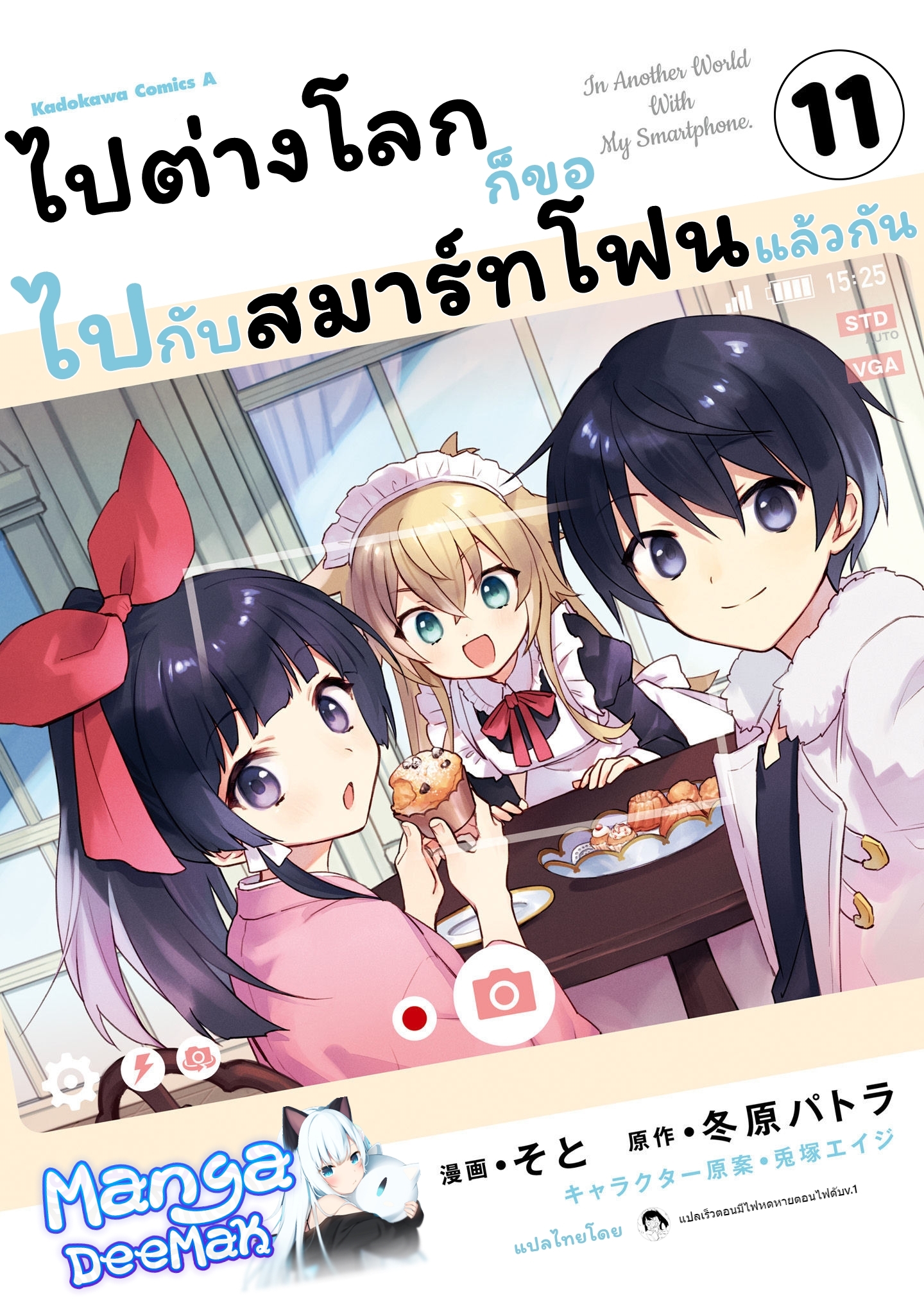 In Another World With My Smartphone ไปต่างโลกก็ขอไปกับสมาร์ทโฟนแล้วกัน ตอนที่ 61.1 (1)