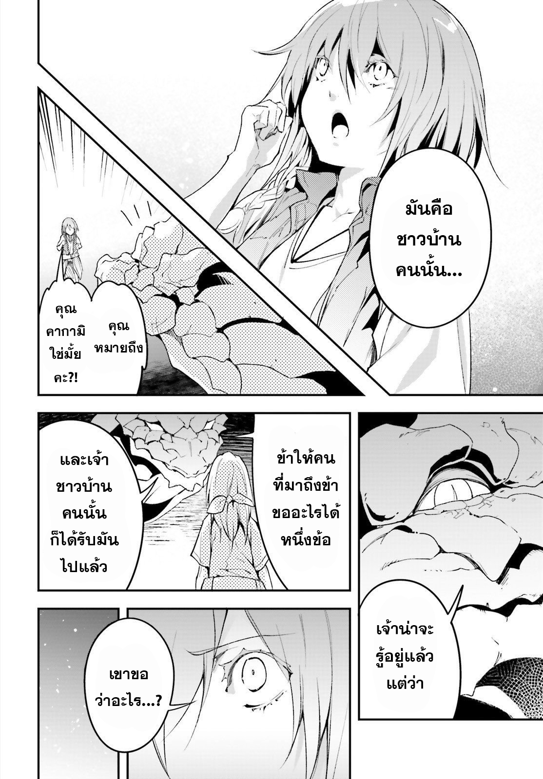 LV999 no Murabito ตอนที่ 41 (28)