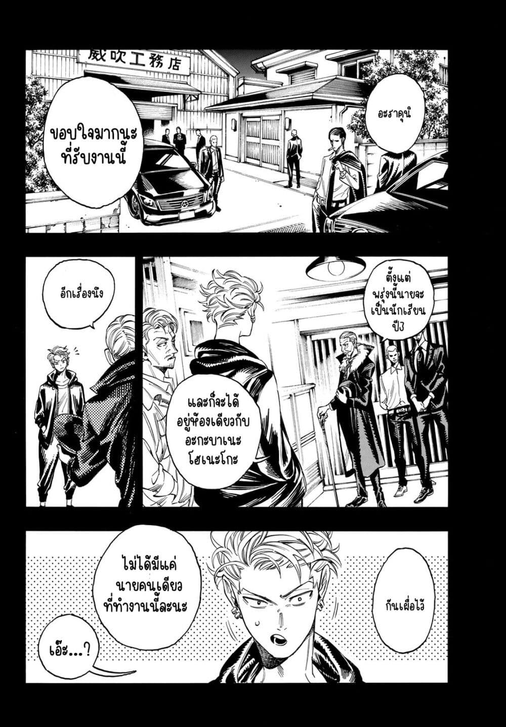 Akabane Honeko no Bodyguard 1.2 22