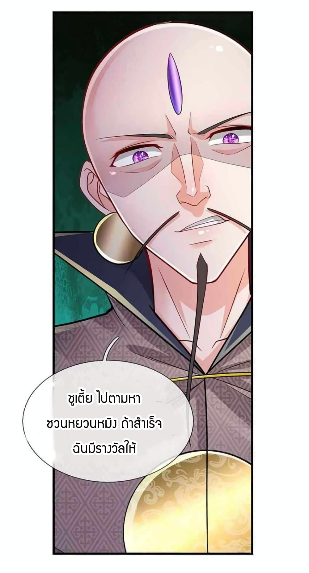 Immortal Emperor Refining 5000 Years ตอนที่ 129 (24)