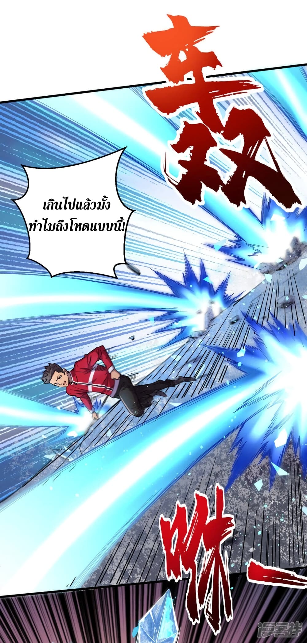 The Last Hero ตอนที่ 50 (17)