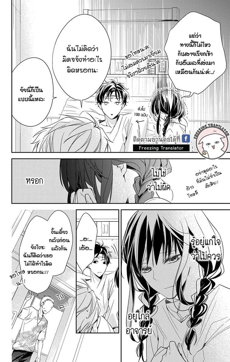 Tsuiraku JK to Haijin Kyoushi Ch.19 [TH] (16)