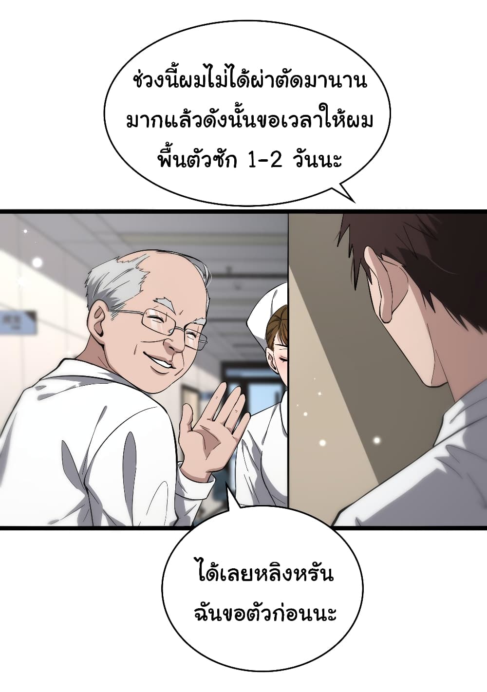 Dr.Lingran’s Ultimate System ตอนที่ 126 (7)