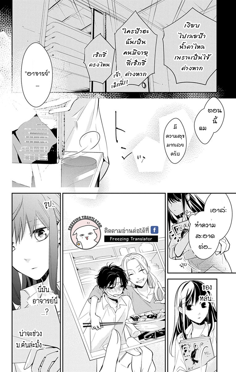 Tsuiraku JK to Haijin Kyoushi Ch.11 [TH] (16)