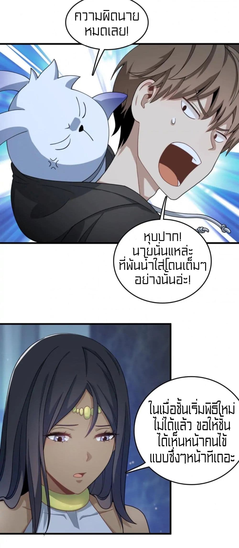 Rebirth of Legendary Doctor ตอนที่ 29 (14)