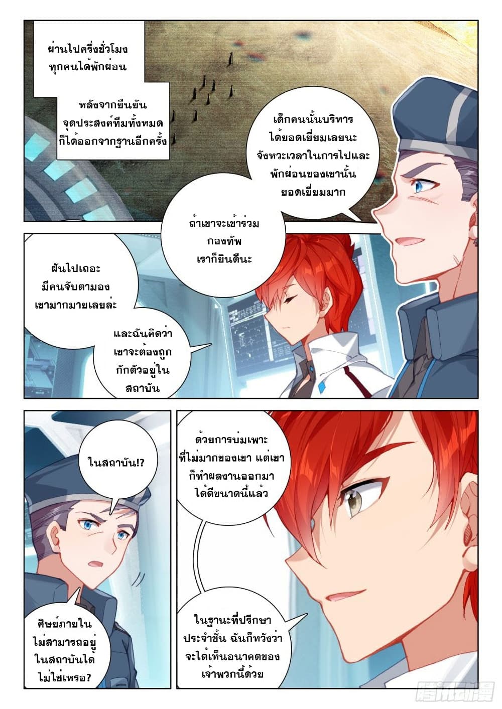 Douluo Dalu IV ตอนที่ 212 (13)