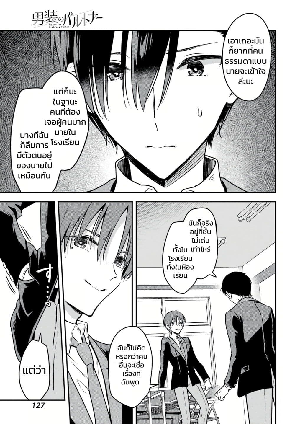 Dansou no Partner ตอนที่ 3 (33)