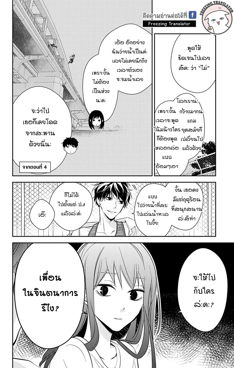 Tsuiraku JK to Haijin Kyoushi Ch.16 [TH] (12)