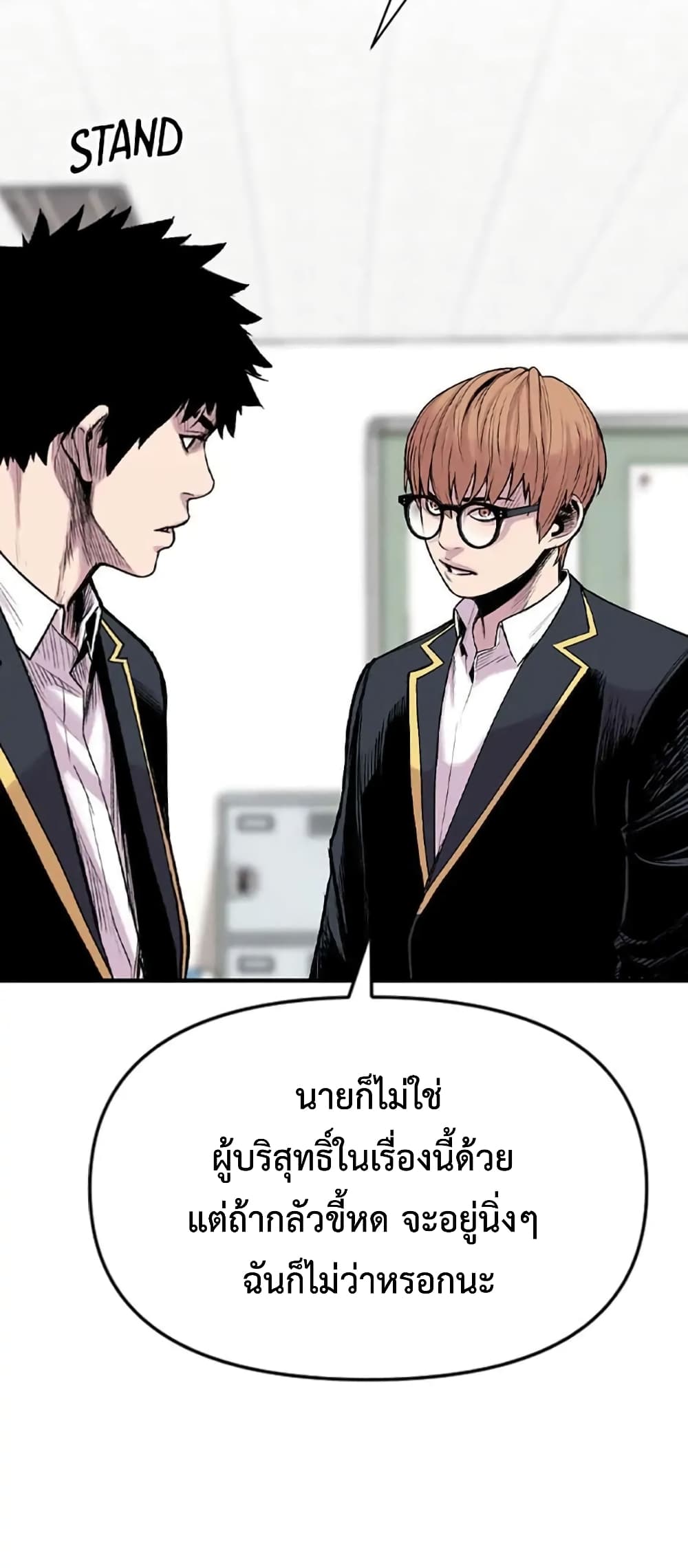 Switch ตอนที่ 13 (57)