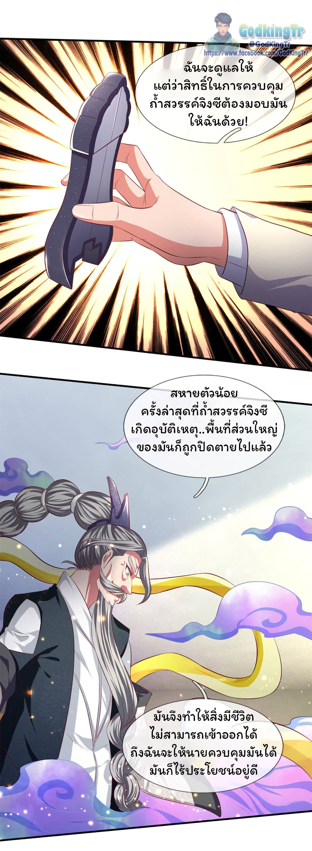 Eternal god King ตอนที่ 202 (18)