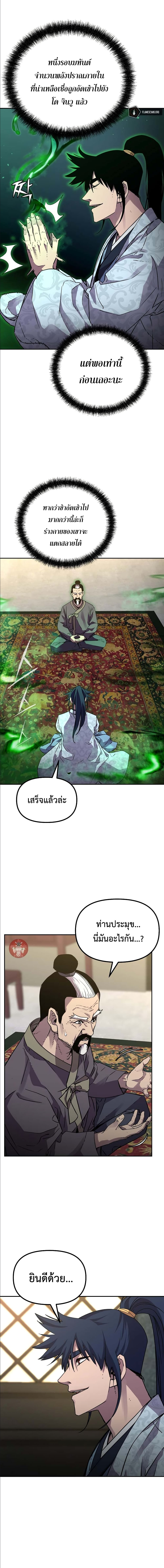 Reincarnation of the Murim Clan’s Former Ranker ตอนที่ 61 (10)