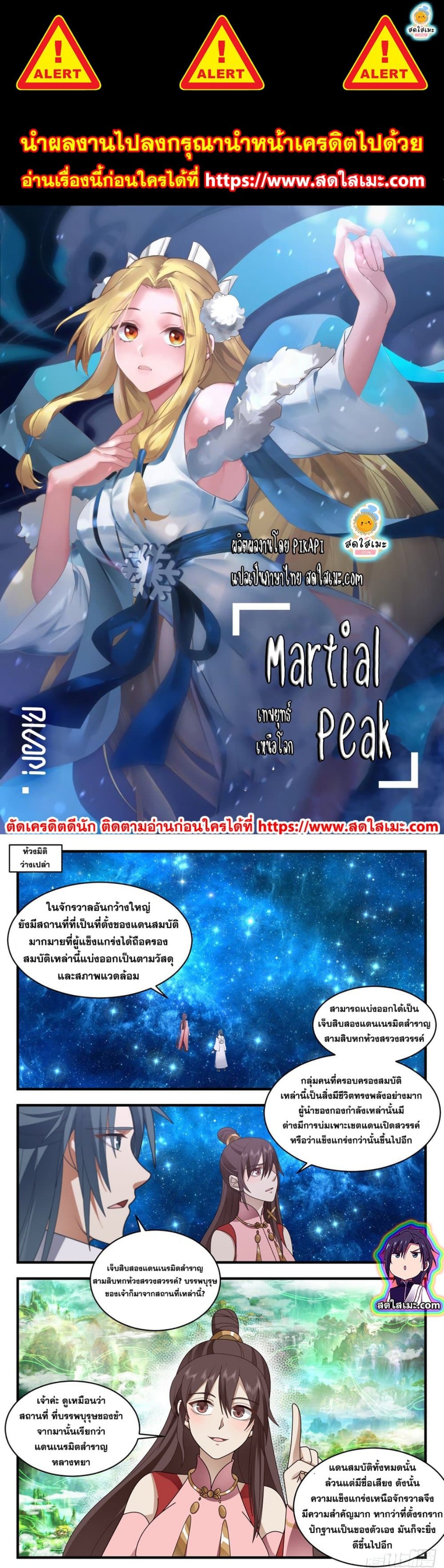 Martial Peak เทพยุทธ์เหนือโลก ตอนที่ 2577 (1)