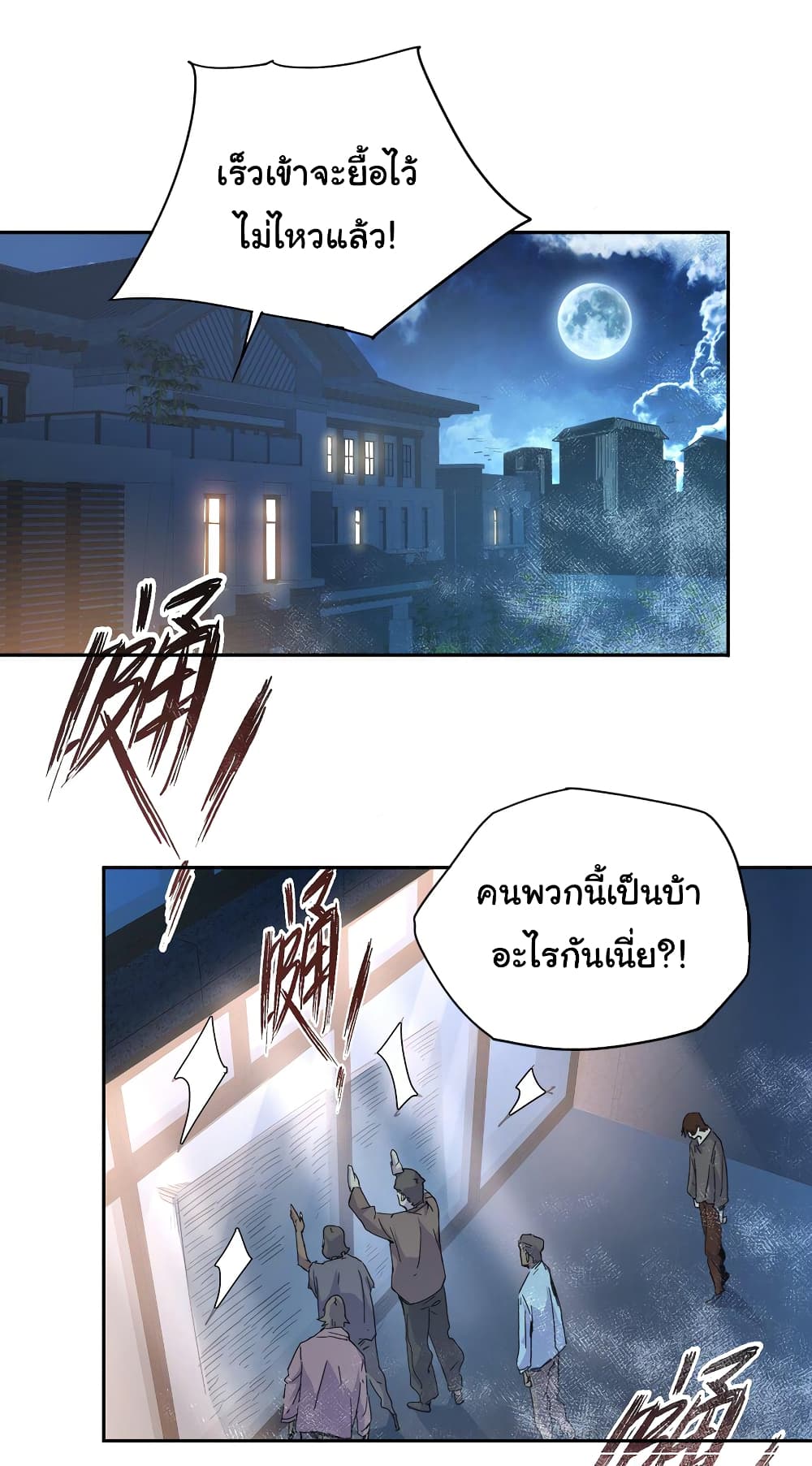 I Was Reborn Before The Zombie Apocalypse ตอนที่ 3 (22)