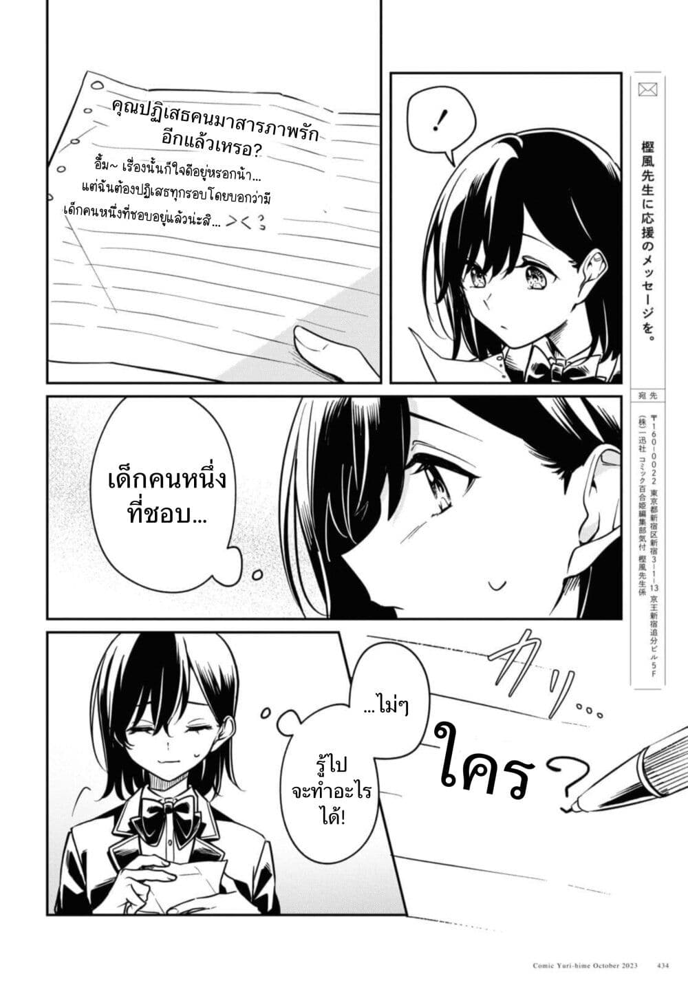 Hitokoto Love Letter ตอนที่ 1 (14)