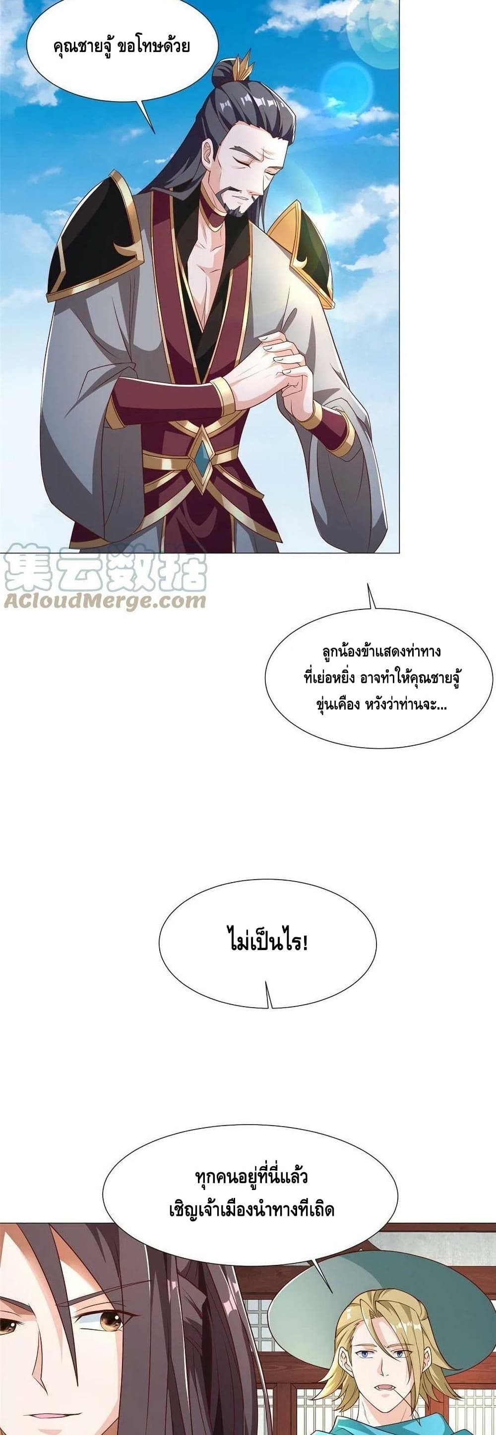 Dragon Shepherd ตอนที่ 176 (19)