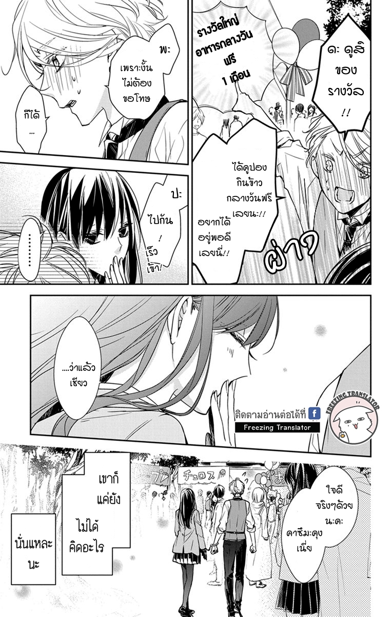 Tsuiraku JK to Haijin Kyoushi Ch.31 [TH] (13)