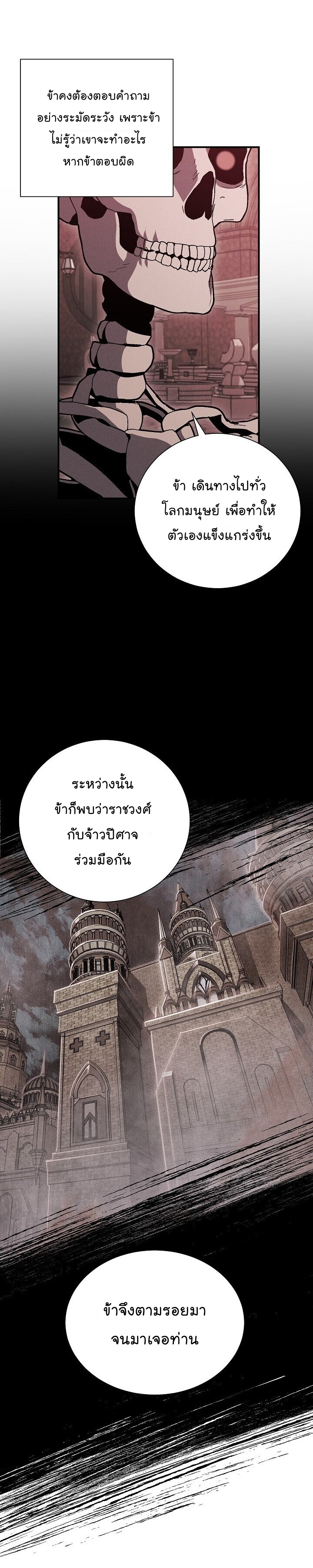 Skeleton Soldier ตอนที่147 (27)