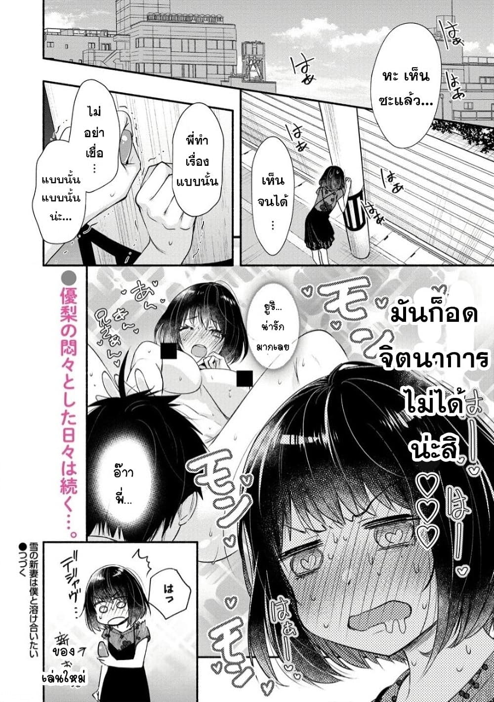 Yuki no Niiduma wa Boku to Tokeaitai 23 (28)