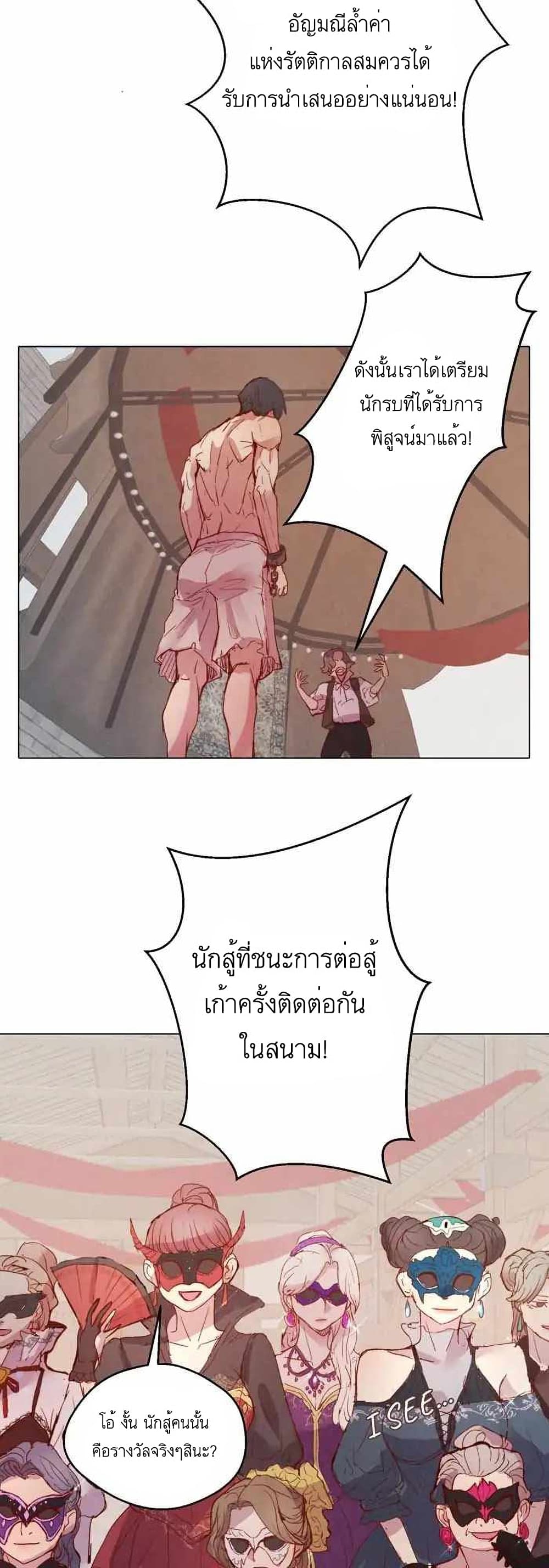 A Fake Princess’s Survival Diary ตอนที่ 1 (22)