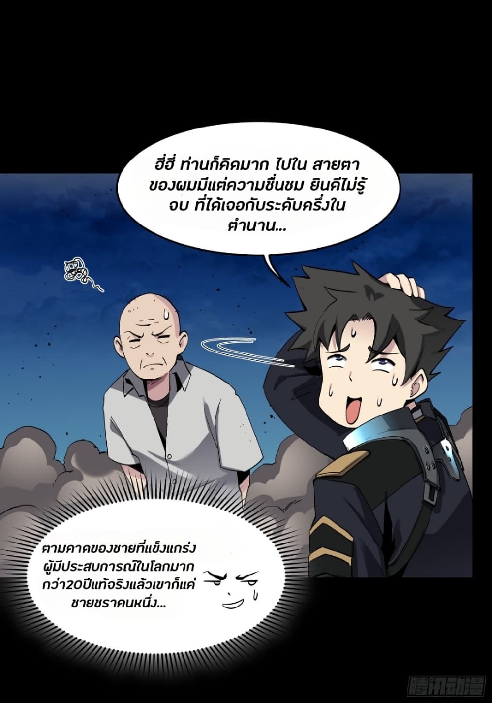 Legend of Star General ตอนที่ 46 (14)