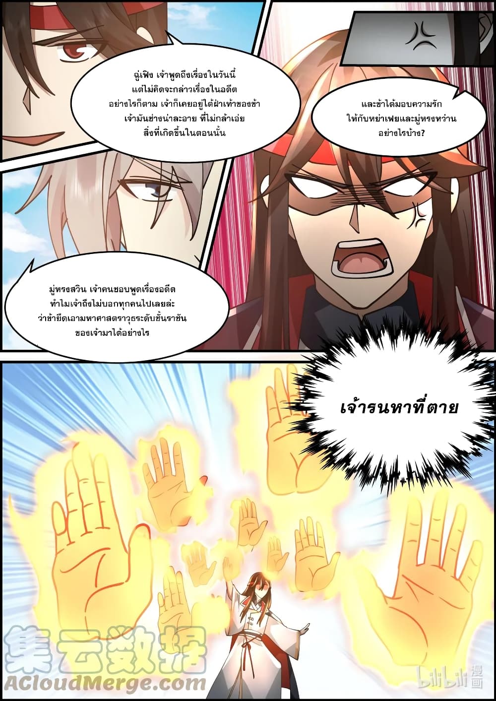 Martial God Asura ตอนที่ 567 (8)