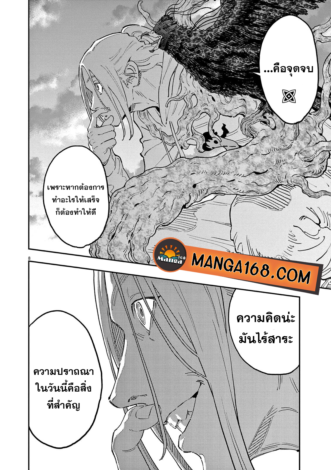 Jagaaaaaan ตอนที่139 (7)