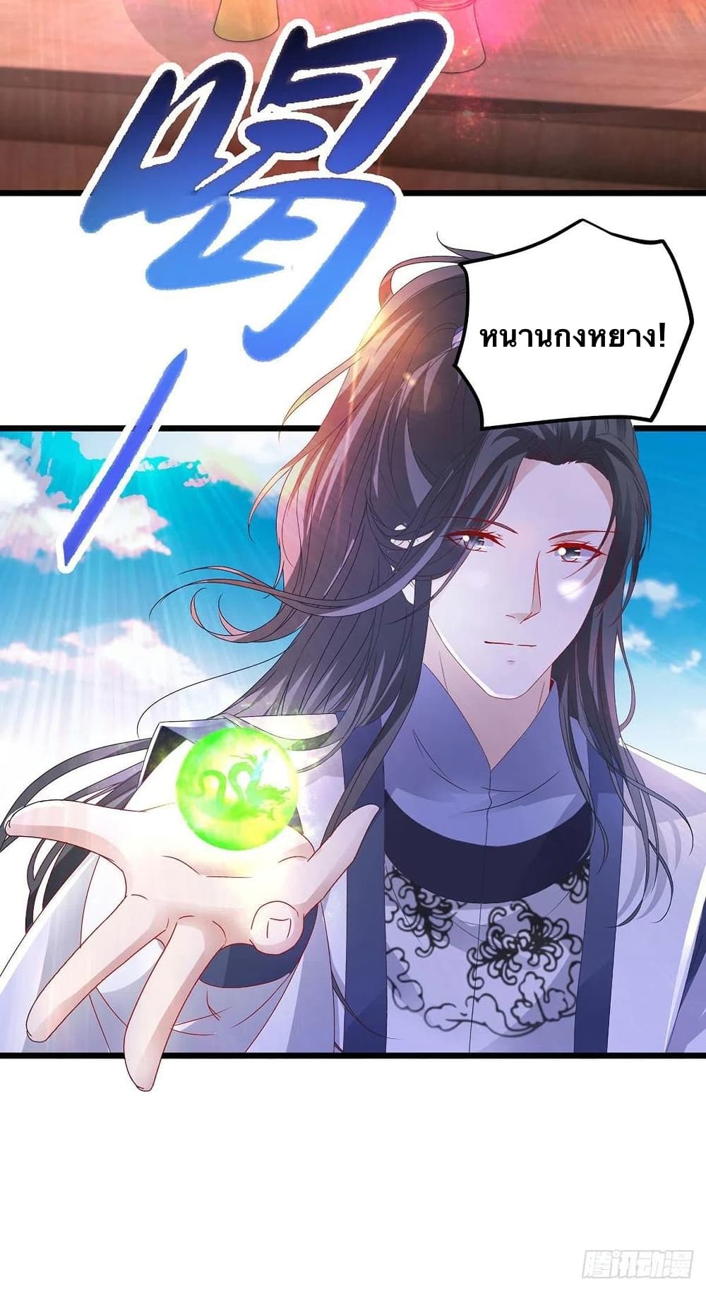 Divine Soul Emperor ตอนที่ 183 (8)