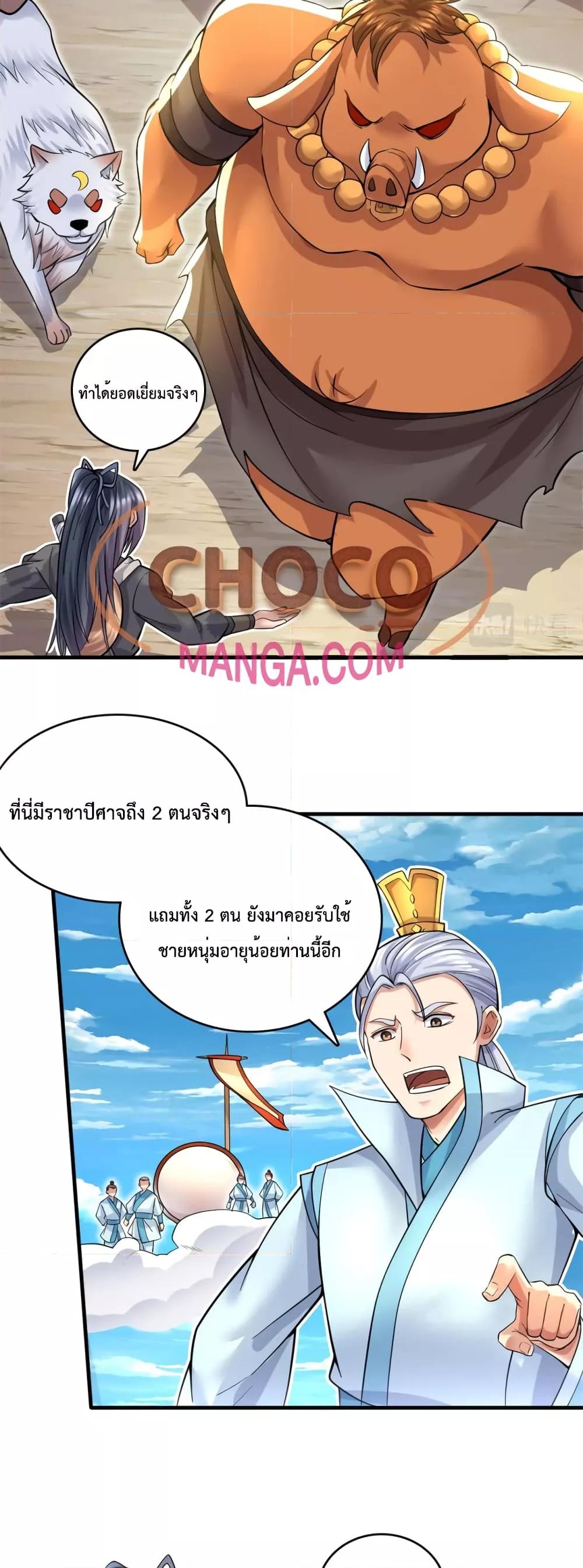 I Can Become A Sword God ตอนที่ 46 (13)