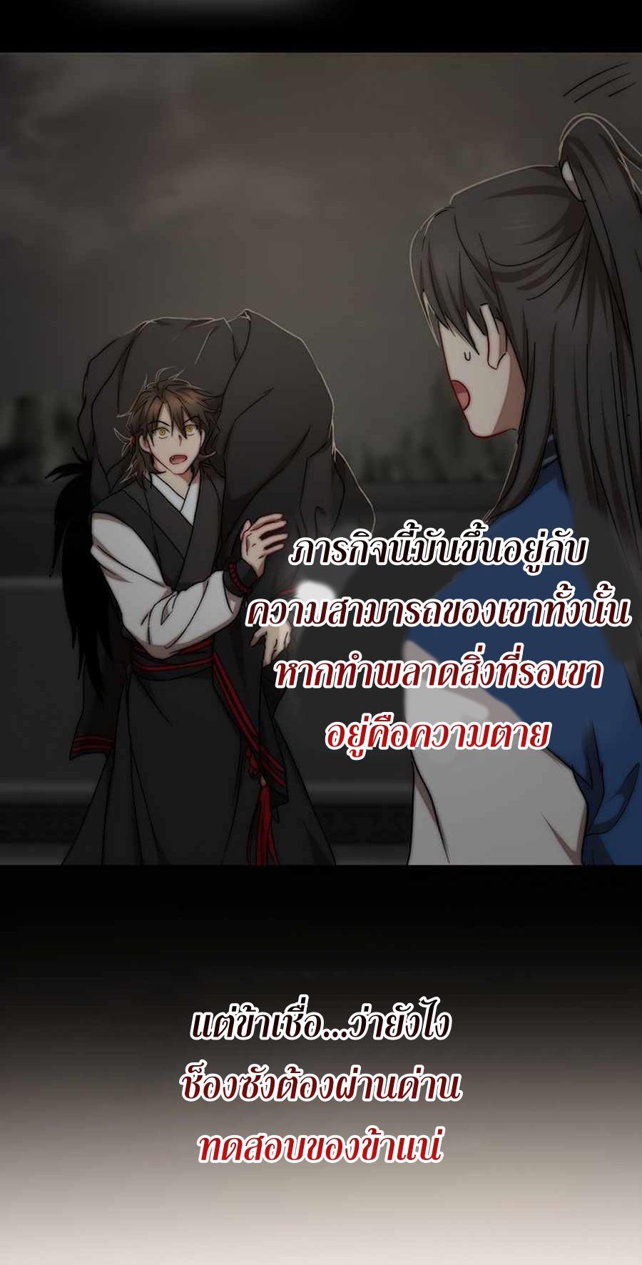 Path of the Shaman ตอนที่ 53 (44)