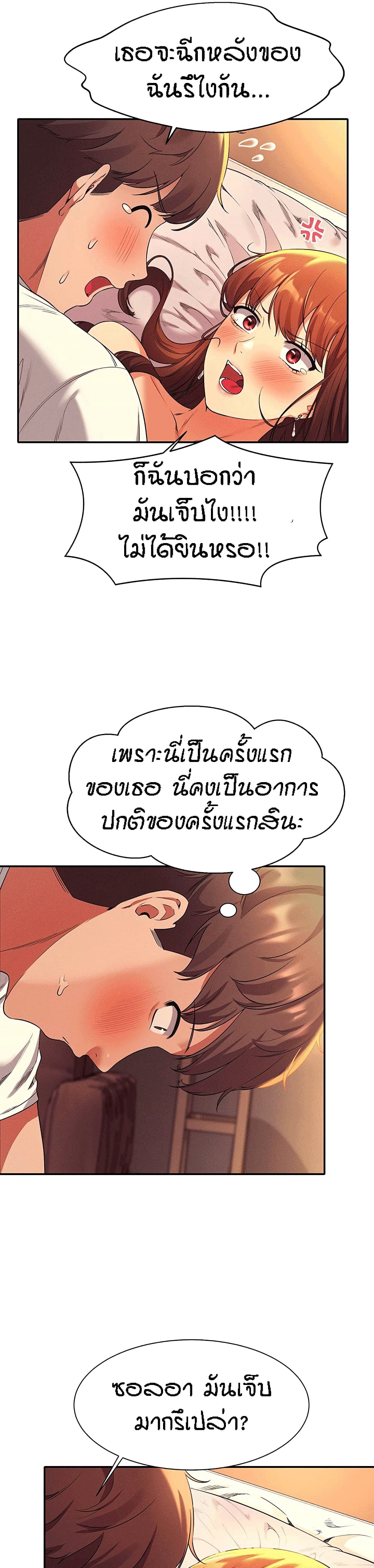 Is There No Goddess in My College ตอนที่ 30 (6)