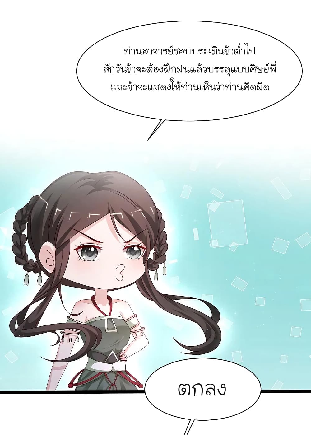 The Strongest Peach Blossom ราชาดอกไม้อมตะ ตอนที่ 251 (20)