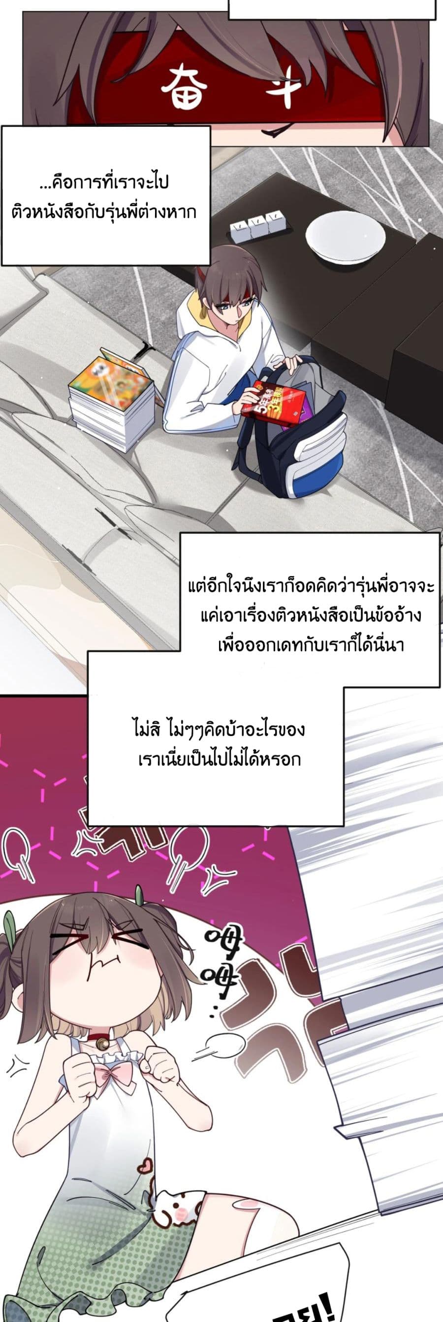 Fake Girlfriend My Fault ตอนที่ 88 (3)