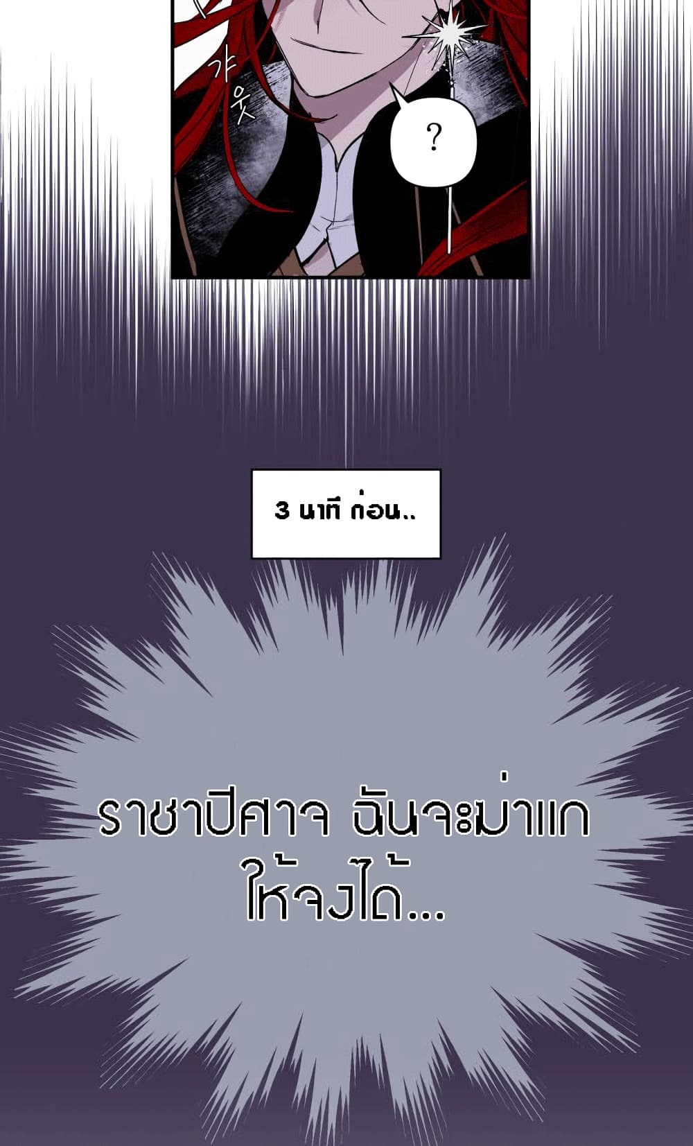 The Dark Lord’s Confession ตอนที่ 3 (13)