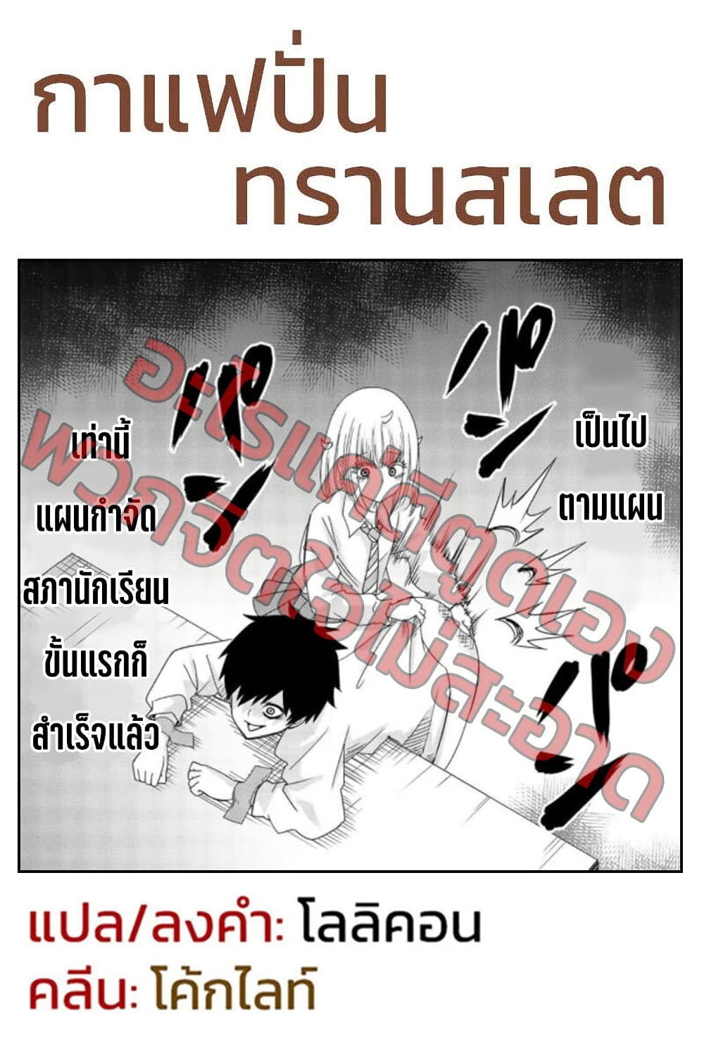 Ijimeru Yabai Yatsu ตอนที่ 50 (17)