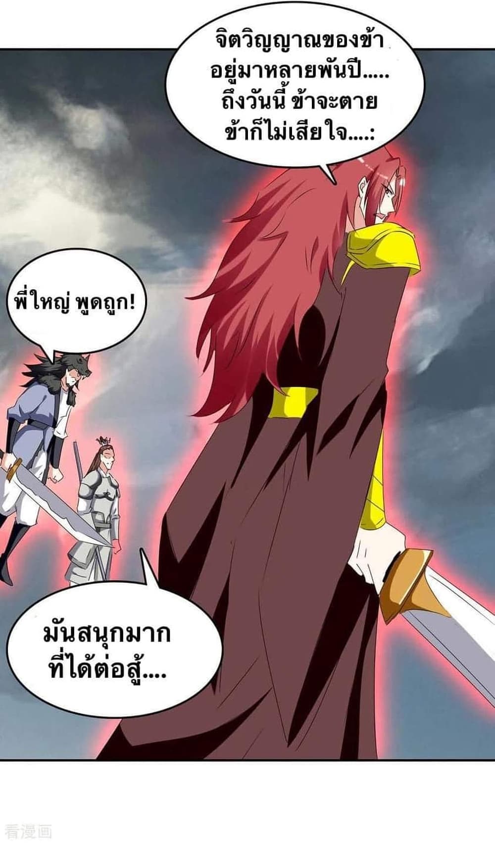 Strongest Leveling ตอนที่ 265 (15)