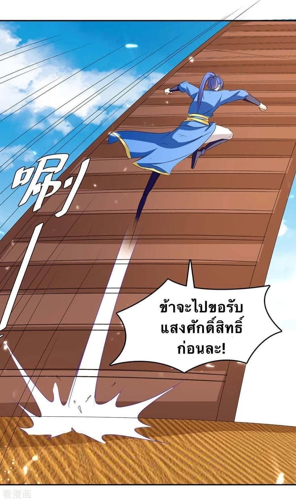 Strongest Leveling ตอนที่ 255 (2)