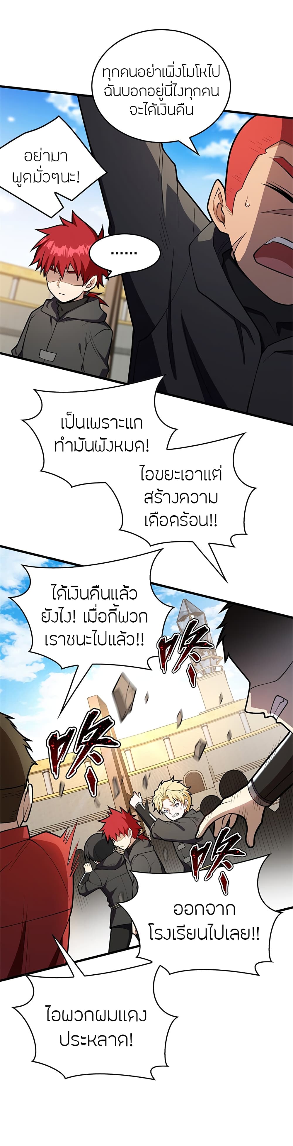 My Dragon System ตอนที่ 28 (9)